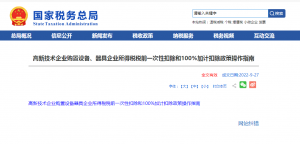 高新企业购买仪器设备可扣企业所得税，附扣税操作指南